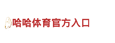 易倍体育app官方下载-综合文具供应商